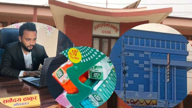 रु १० पर्ने सामग्रीलाई रु ३० लिई ठगी गरेकाे भन्दै अधिवक्ता ठाकुरद्वारा उच्च अदालत जनकपुरमा भाटभटेनीविरुद्ध रिट दायर।