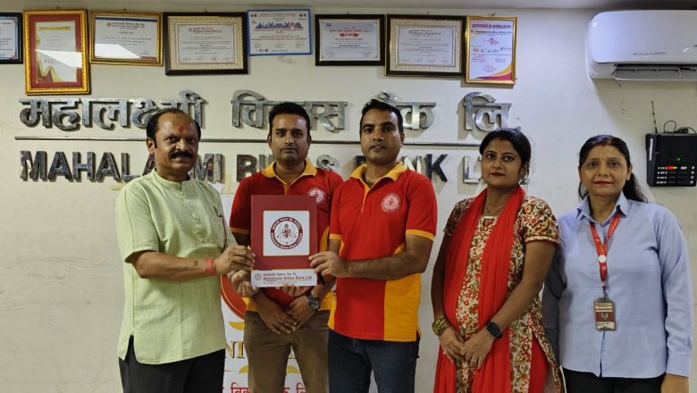 महालक्ष्मी विकास बैंक लिमिटेडका ग्राहकहरुलाई विभिन्न संस्थाका सेवाहरुमा विशेष छुट