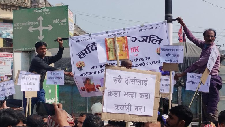 फरार अभियुक्तलाई पक्राउ गर्न माग