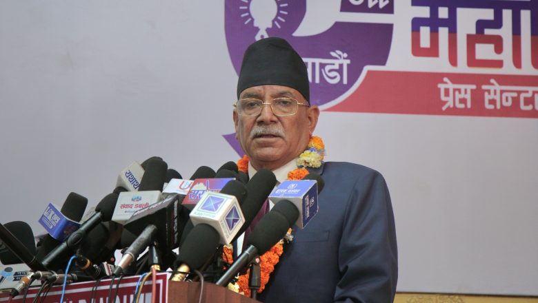 स्वतन्त्र प्रेसलाई जोगाउन सञ्चार जगत् एकताबद्ध हुनुपर्नेमा अध्यक्ष दाहालको जोड