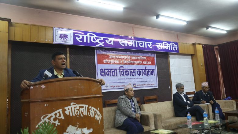 सार्वजनिक सञ्चारमाध्यमका पत्रकारका लागि क्षमता विकास कार्यक्रम