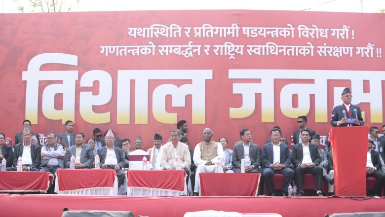 सार्वभौम जनतालाई रैती बनाउने प्रयास असफल पारिन्छ : अध्यक्ष दाहाल