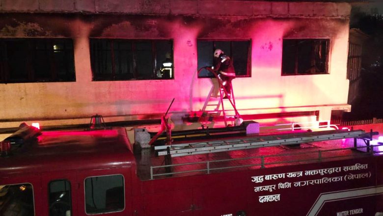 जडिबुटी प्रशोधन केन्द्रको आगजनी चार घण्टामा निभाइयो