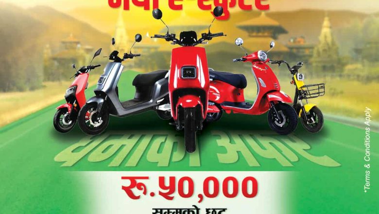 नेपाली नयाँ वर्षमा जम्वो इलेक्टृीकल स्कुटरमा आकर्षक छुट सहितको उपहार