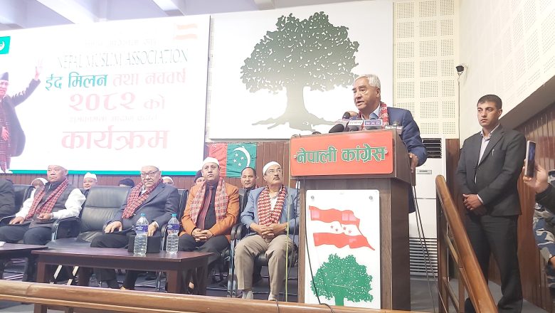 सामाजिक सद्भाव कायम गर्न मुस्लिम समुदायले निर्वाह गरेको भूमिकाको सराहना