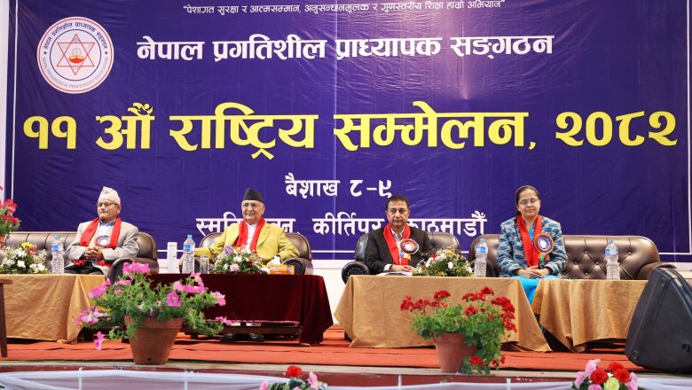 अविलम्ब वार्तामा बसेर विद्यालयमा फर्कन आह्वान शिक्षकहरूलाई प्रधानमन्त्रीको आग्रह