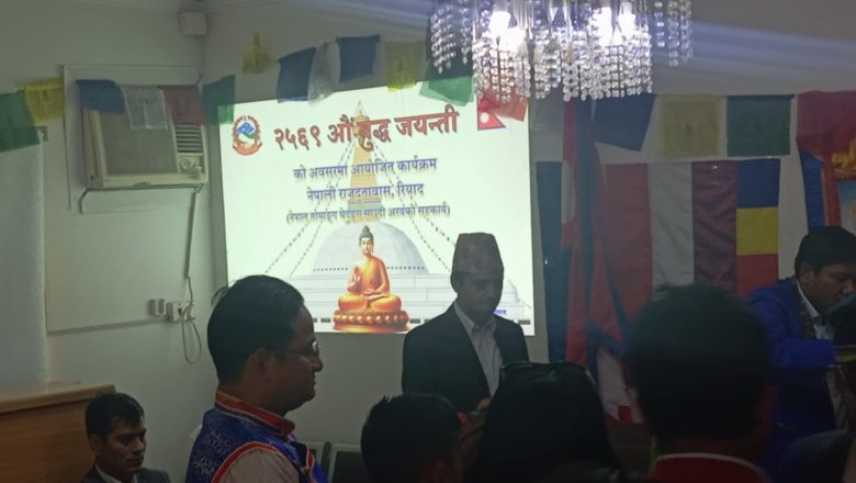 साउदी अरेबियामा श्रद्वापुर्बक मनाईयो बुद्व जयन्ती