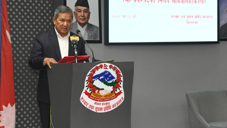 मन्त्रिपरिषद्का निर्णय सार्वजनिक