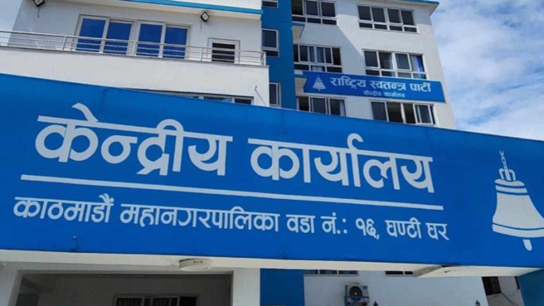 विपद्का बेला मानवीय सहयोगमा जुट्न रास्वपाको आग्रह